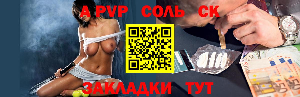 Alpha-PVP кристаллы  A-PVP СК КРИС  A PVP Соль  Якутск  Вход с VPN 