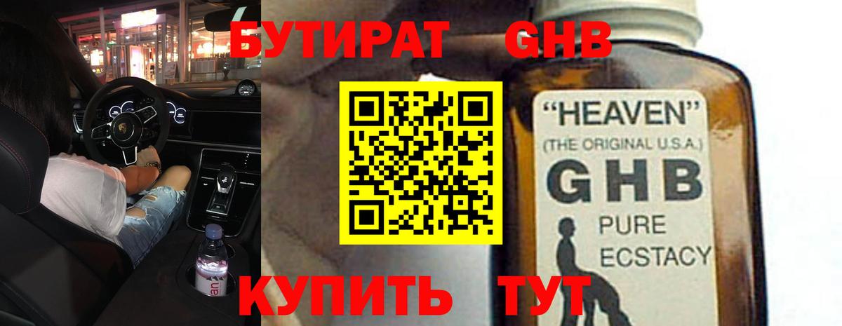 Бутират  Вход с VPN  Якутск  Бутират бутик 