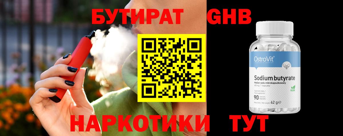 Бутират вода Якутск