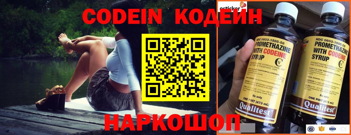 Якутск  Codein напиток Lean (лин)  Вход с VPN 